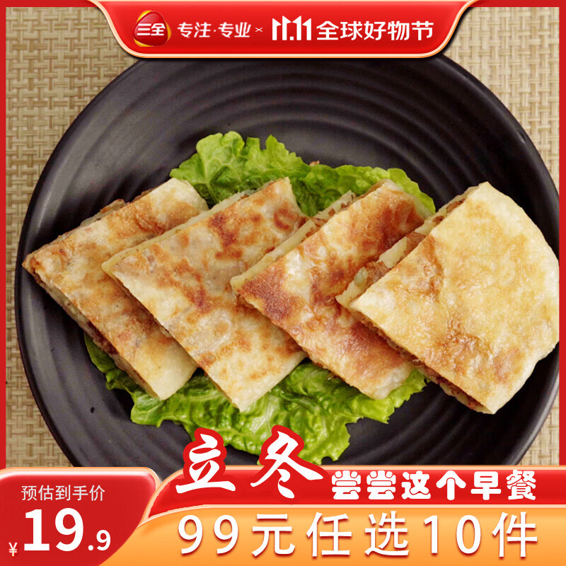 三全 中式早餐包点冷冻速食系列 三全黑椒牛肉馅饼300g 19.9元