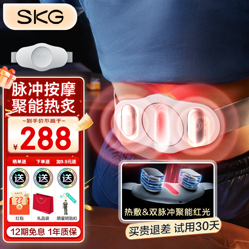 SKG 未来健康 腰部按摩仪腰部按摩器 K3时尚款 289元（需用券）
