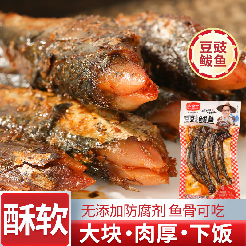 庞香斋 豆豉鲅鱼即食鱼肉零食即食海鲜海鱼无防腐剂山东特产下酒菜 豆豉