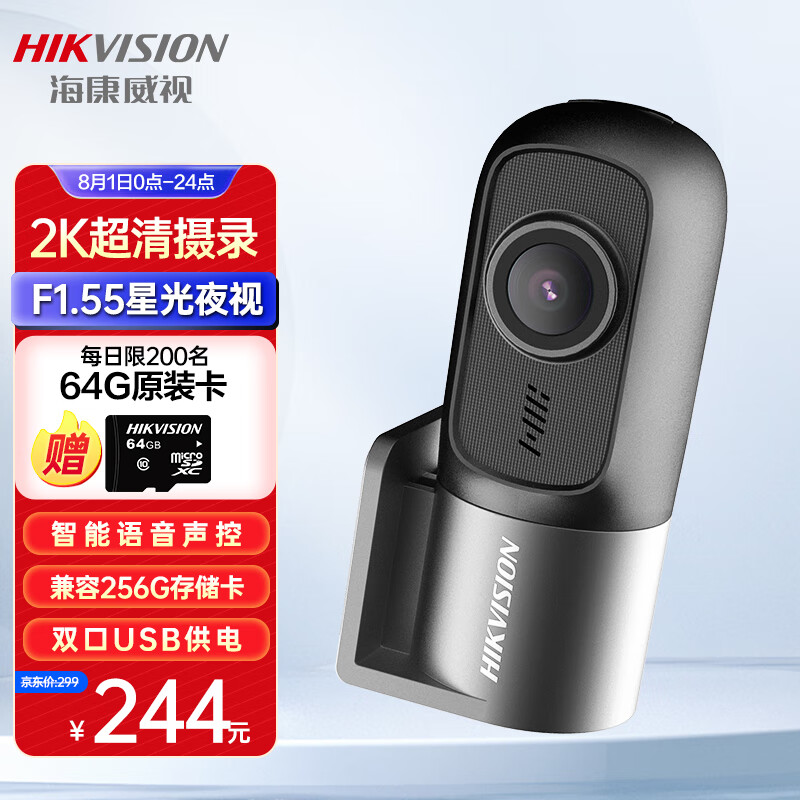 海康威视 D1Pro 行车记录仪 269元