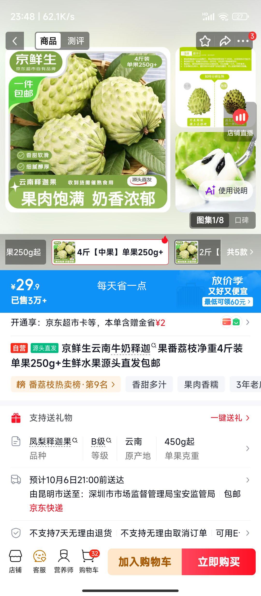 京鲜生 云南牛奶释迦果 4斤装 单果250g+ 29.9元 - 86线报