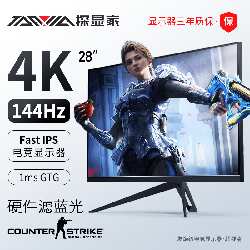 探显家 28英寸显示器4K电竞显示器Fast IPS 4K144Hz HDR10 兼容G-SYNC硬件滤蓝光护眼