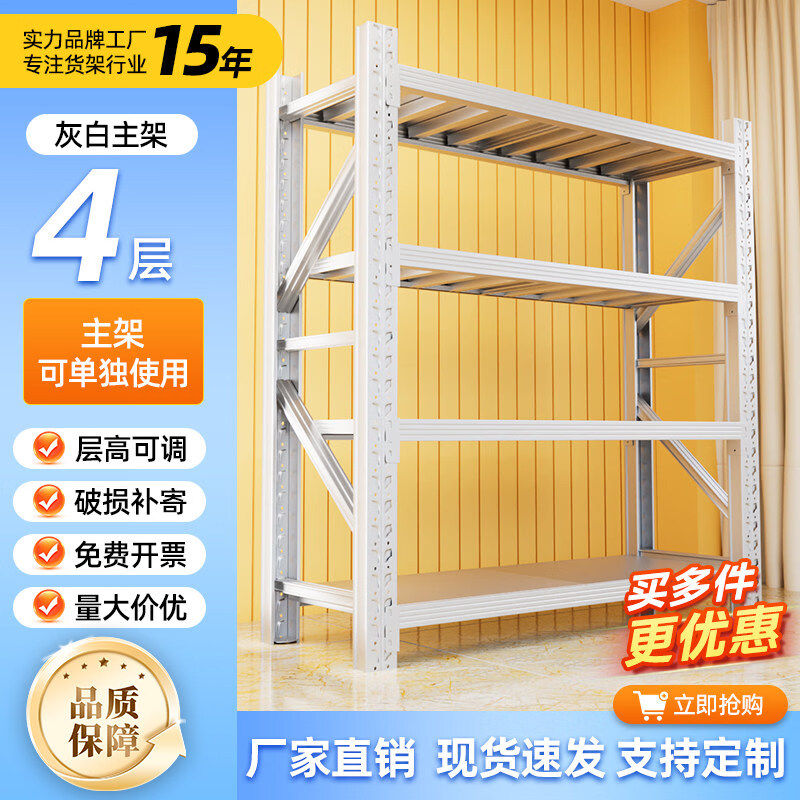 温尼澳 货架仓储多层加厚置物架 白色-四层-主架 150*50*200 承重210KG/层 107.1元