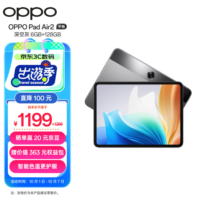 OPPO Pad Air2 11.4英寸平板电脑 6GB+128GB ￥1193.01