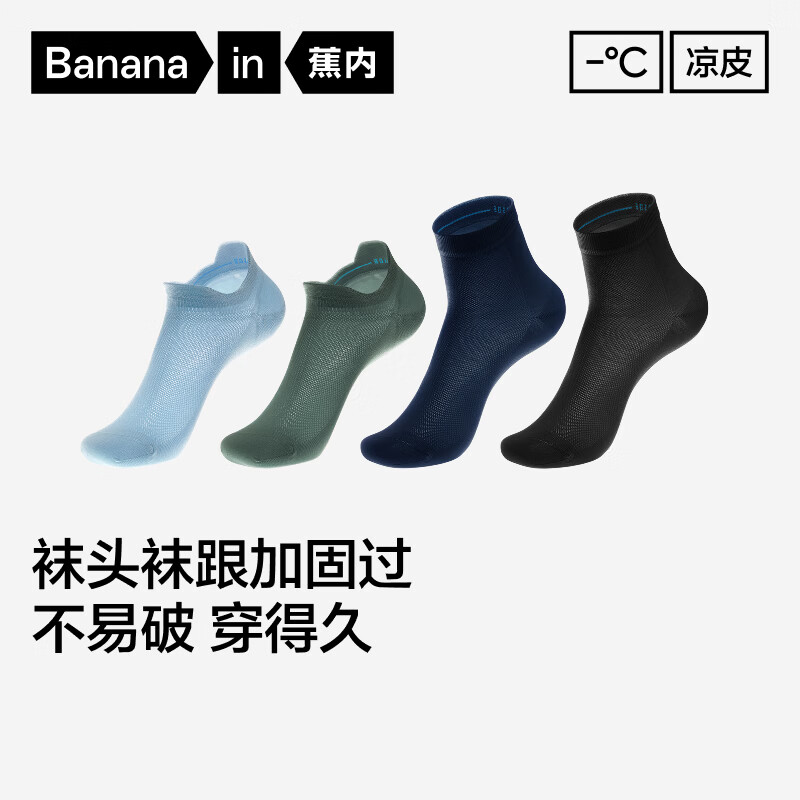 蕉内 【防臭船袜】10A抗菌凉皮332Cool男士棉袜 4双装 29.5元 - 线报酷