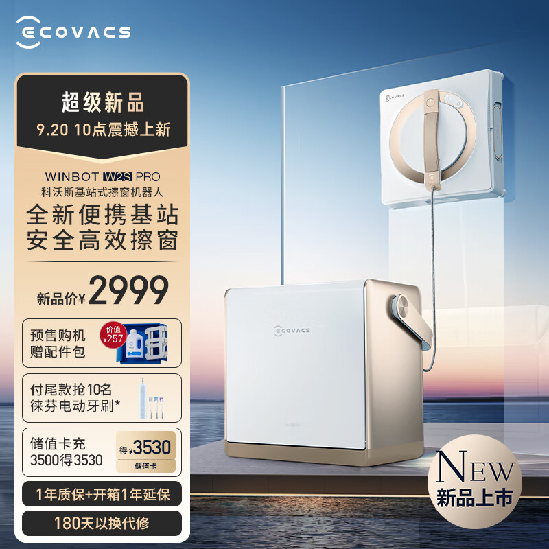 新品发售：ECOVACS 科沃斯 窗宝 W2S PRO 扫拖一体机 2949元