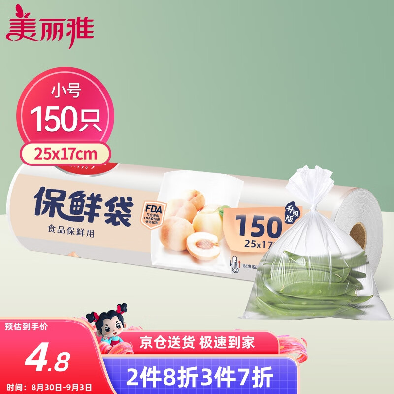 美丽雅 保鲜袋食品级150只小号 一次性加厚塑料袋 25*17cm分装袋 6.9元