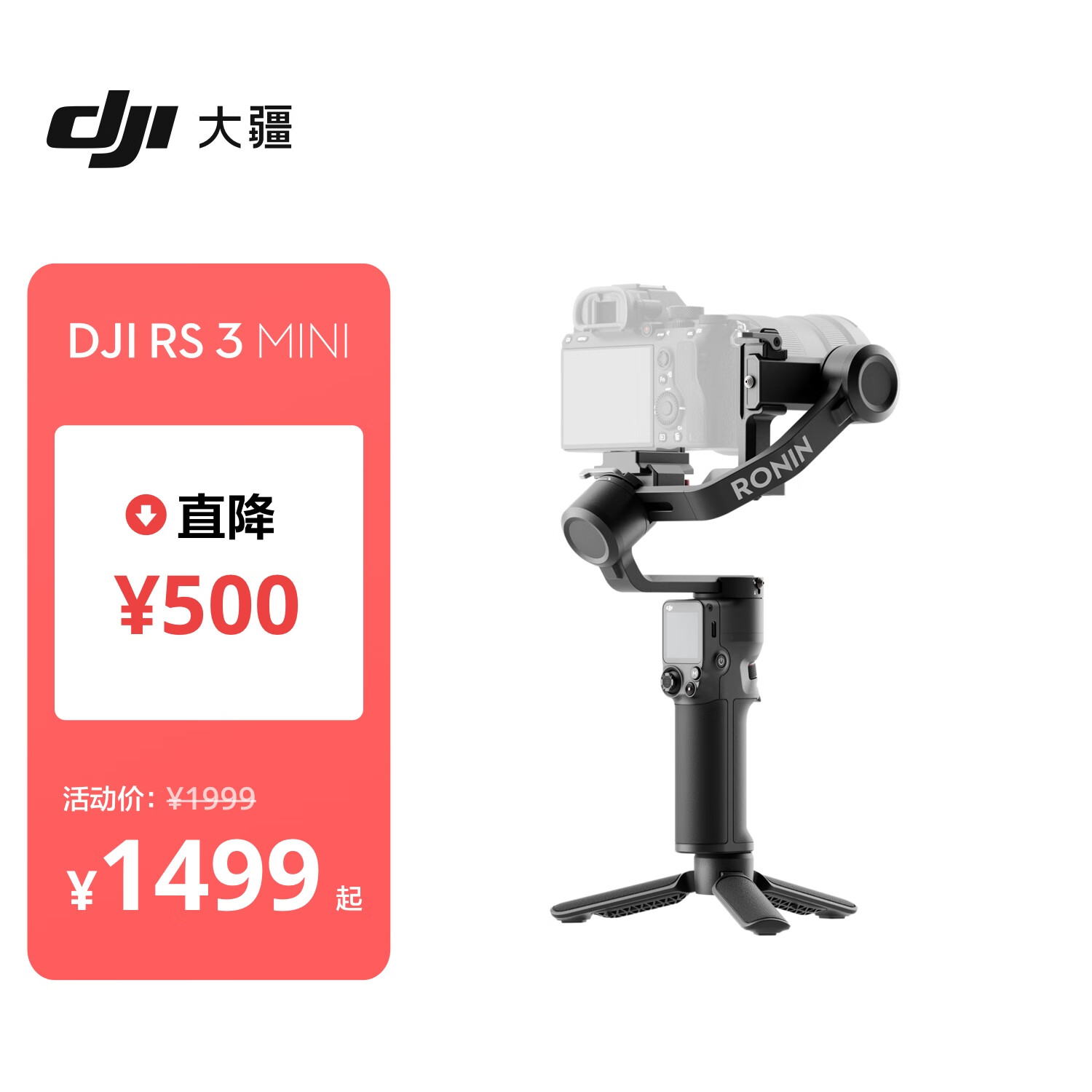 DJI 大疆 RS 3 Mini 云台稳定器 标准版 1499元