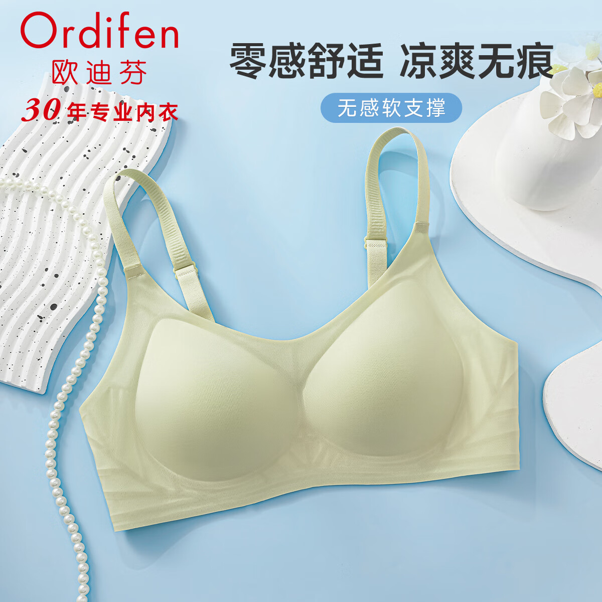 欧迪芬 无钢圈 女士文胸 任选2件 24.5元（需买2件，需用券）