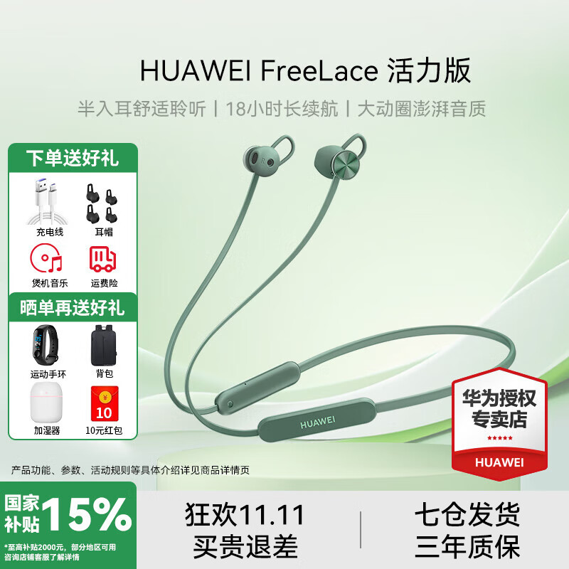华为 HUAWEI 耳机freelace活力版无线蓝牙耳机pro挂脖式 云杉绿丨送充电线+晒单