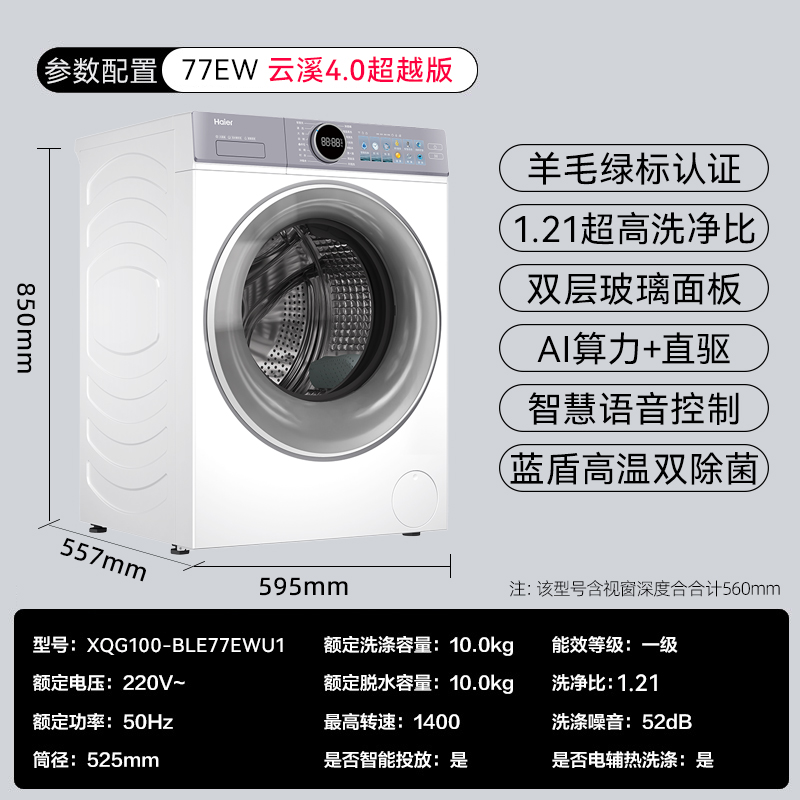 海尔 Haier 国补海尔全自动滚筒洗衣机77E直驱精华洗1.21洗净比 2879.2元（需用