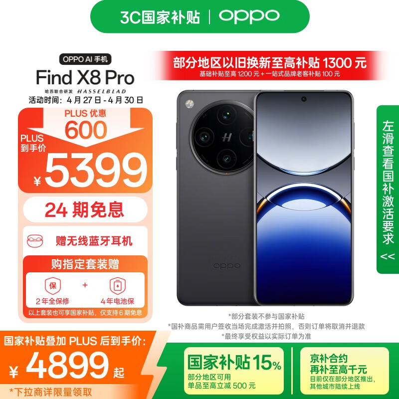 OPPO Find X8 Pro 5G手机 16GB+512GB 星野黑 4070.51元