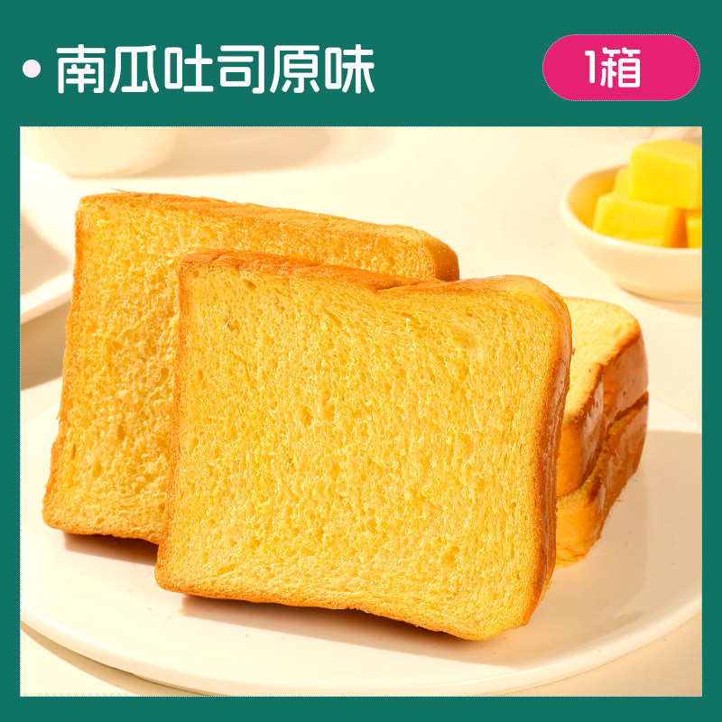 今日必买：士丹顿茶餐厅 南瓜吐司 0添加防腐剂 8包 18.8元（需用券）