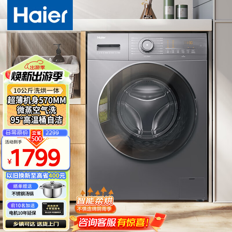 移动端：Haier 海尔 滚筒洗衣机全自动超薄平嵌家用10公斤大容量双喷淋一级