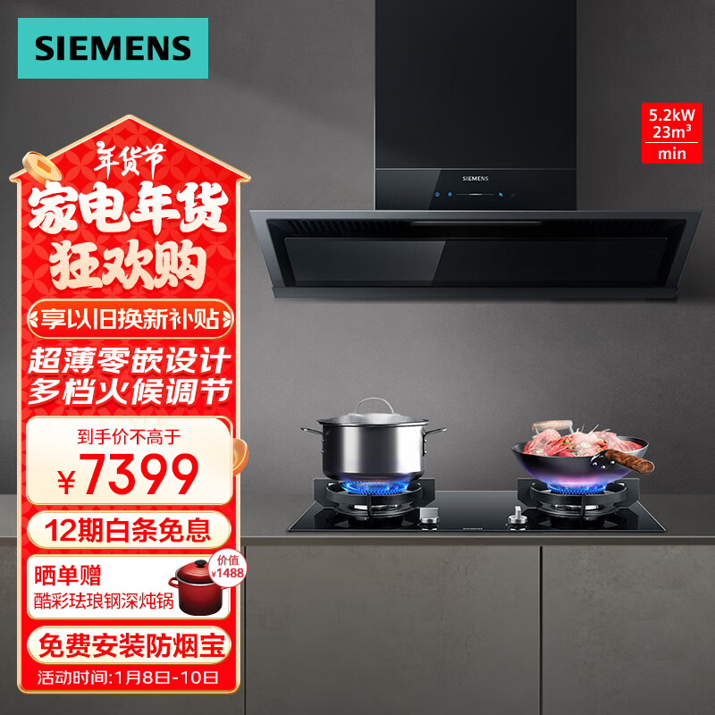 SIEMENS 西门子 套装LSVT1B3BNW 23立方+5.2KW灶具（ER8PF233MP） 7399元