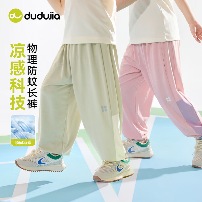 嘟嘟家 儿童凉感网眼洞洞防蚊裤溯溪裤（多款任选） 28.9元（需用券）