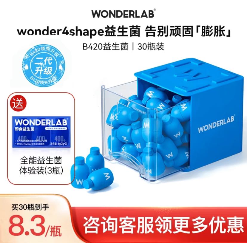 WonderLab/万益蓝 b420体重管理菌30瓶 150.36元（需用券）