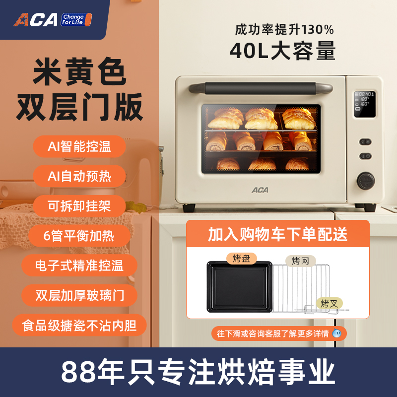 ACA 北美电器 烤箱家用小型烘焙多功能搪瓷40L大容量 599元（需用券）