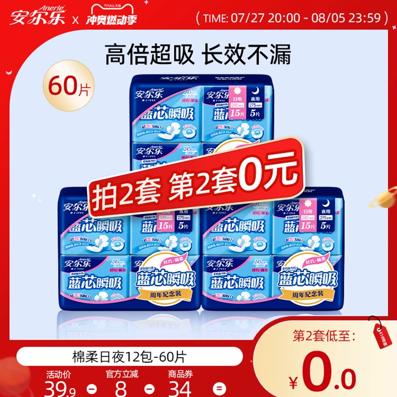 安尔乐卫生巾旗舰店少女透气姨妈巾日用夜用组合正品 ￥18.9