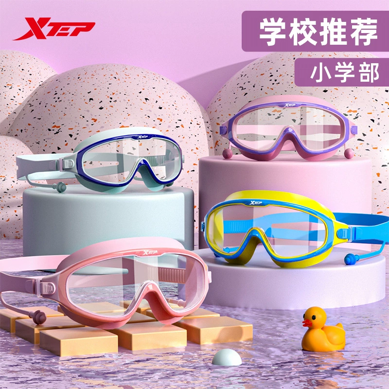XTEP 特步 儿童泳镜防水防雾高清大框男童潜水装备女孩游泳眼镜泳帽套装 ￥