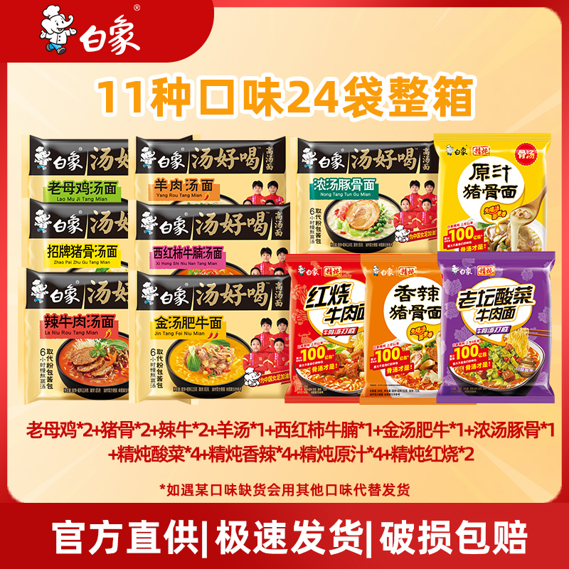 BAIXIANG 白象 方便面 2484g 24袋装 多种口味 47.5元