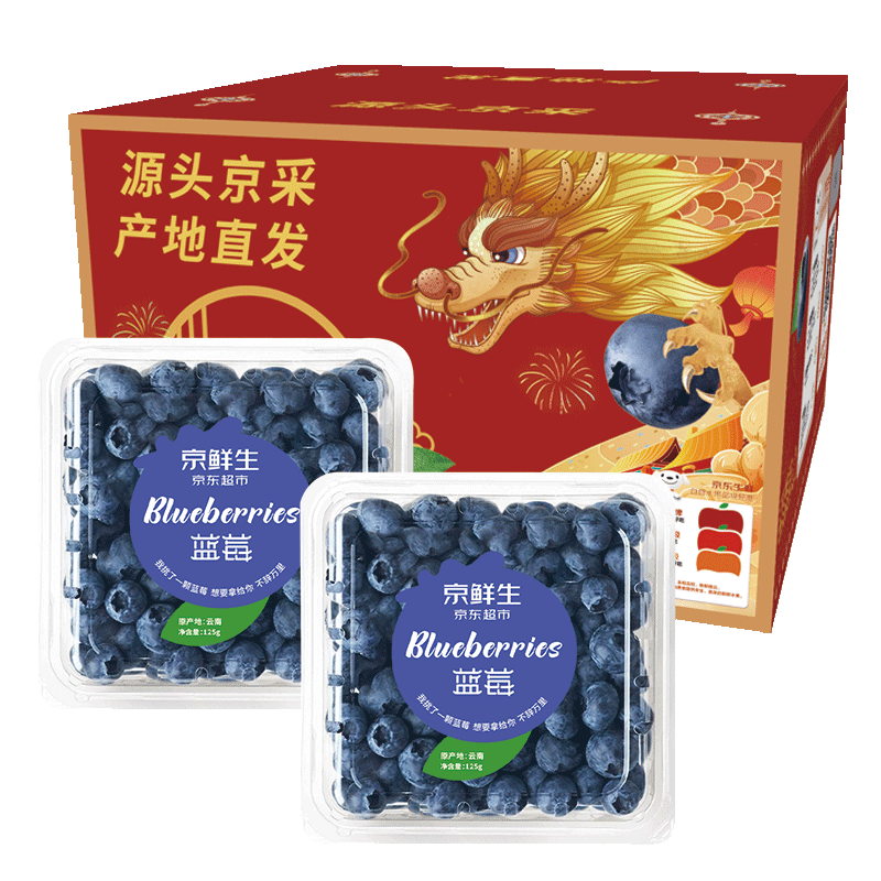 京喜特价APP:京鲜生 云南蓝莓 2盒装 约125g/盒 15mm+ 新鲜水果礼盒 源头直发 包邮 18.9元包邮