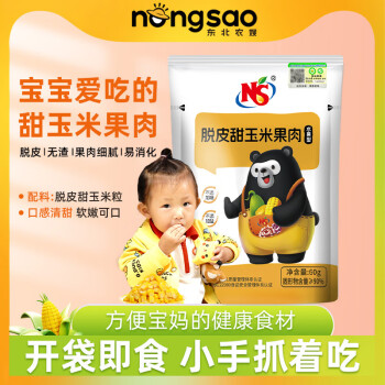 东北农嫂 脱皮玉米粒儿童宝宝零食独立包装去皮无添加即食水果型玉米果肉