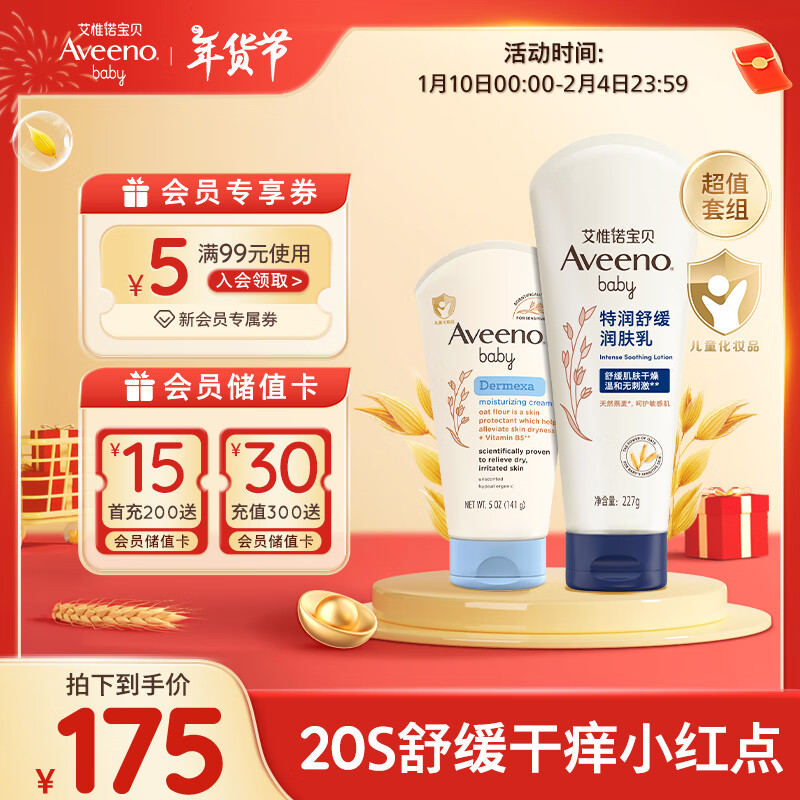 移动端、京东百亿补贴：Aveeno 艾维诺宝宝婴儿滋润霜秋冬141g+儿童身体乳婴