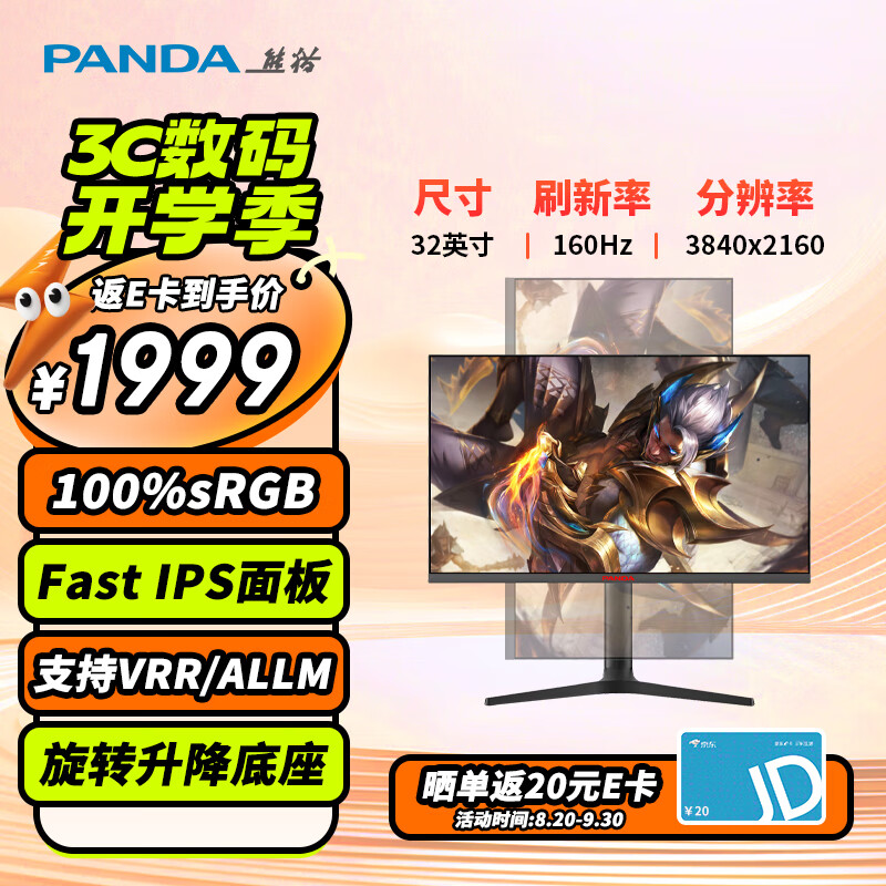 PANDA 熊猫 32英寸4K原生160Hz FastIPS屏 10bit色深 HDR400 100%sRGB 显示器Y32U5 1999元