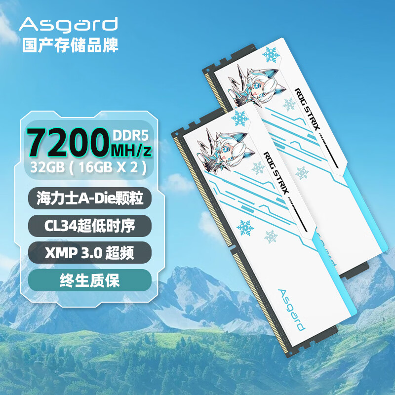 阿斯加特 32GB(16Gx2)套 DDR5 7200 台式机内存条 吹雪马甲 799元