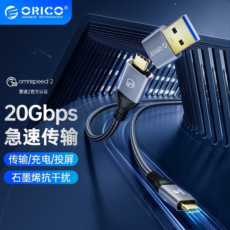 ORICO 奥睿科 Type-C 双头数据线 80.1元