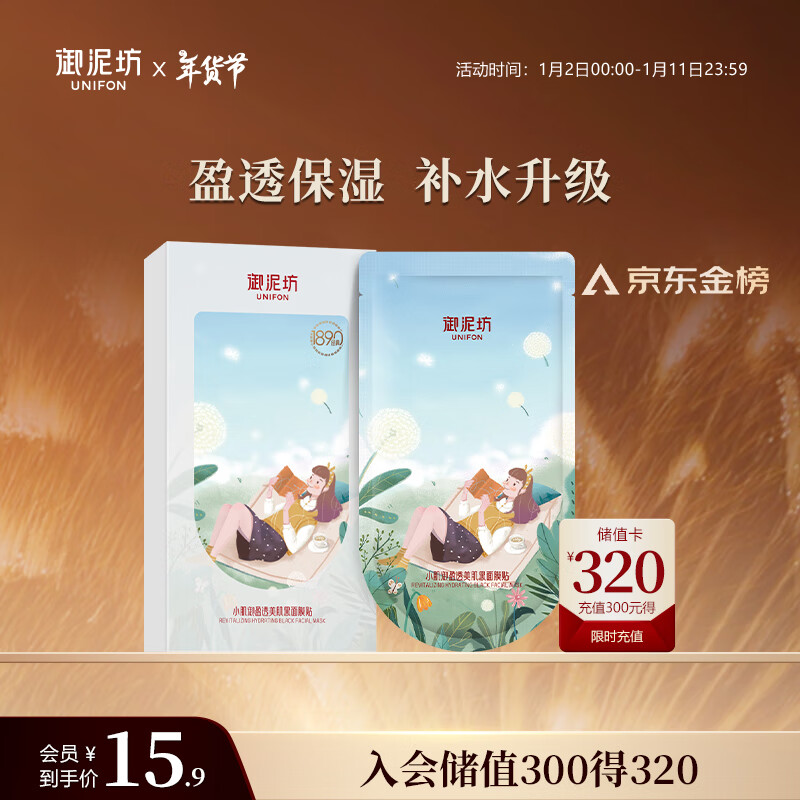 12日20点开始、限9000件：御泥坊面膜 盈透玻尿酸补水保湿面膜 植粹锁水5片*2