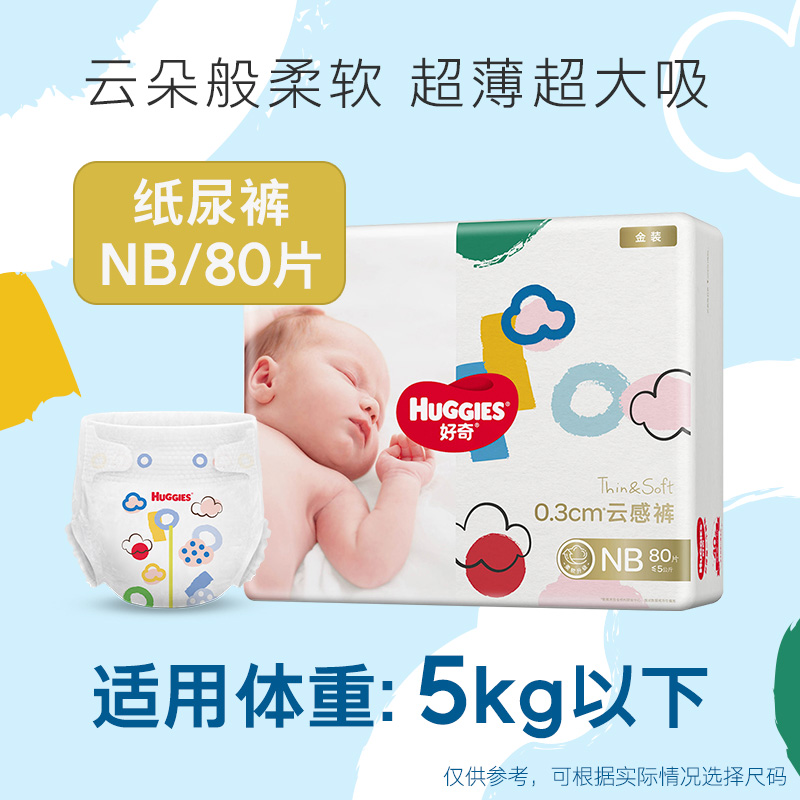 88VIP：HUGGIES 好奇 金装纸尿裤NB码80片 43.6元（拍下立减）