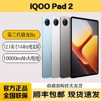 iQOO pad2 平板电脑 第三代骁龙8s 12.1英寸12+256G ￥2195.1