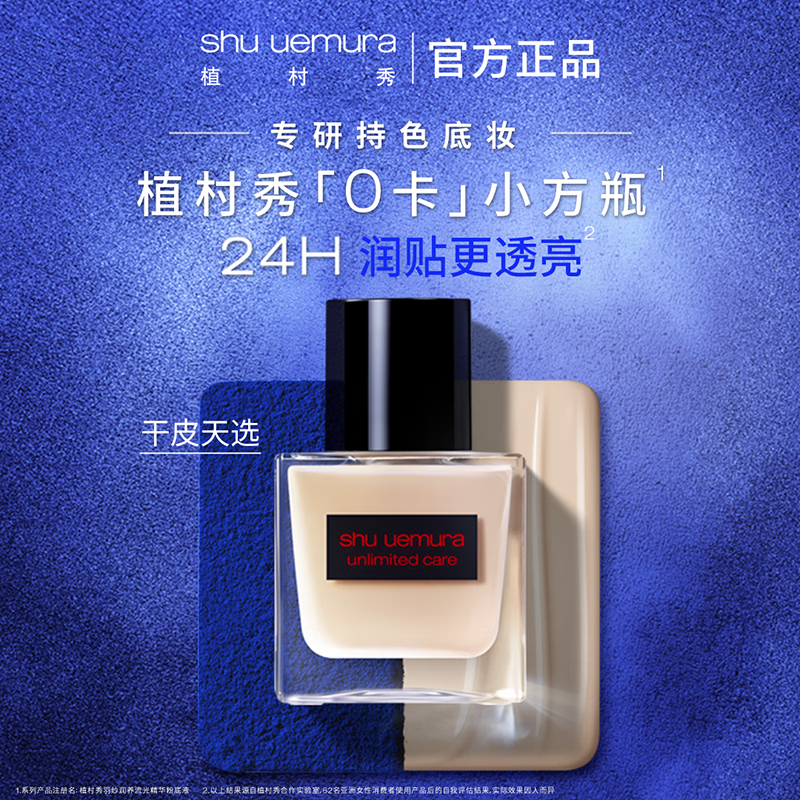 植村秀 买正送正 小方瓶粉底液594 35ml遮瑕防晒（小方瓶35ml+水滴粉扑） 150.18