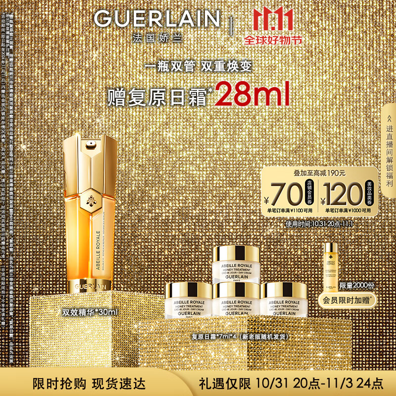 PLUS会员：GUERLAIN 娇兰 帝皇蜂姿双效修护精华露 30ml（送双效眼精华20ml） 1052