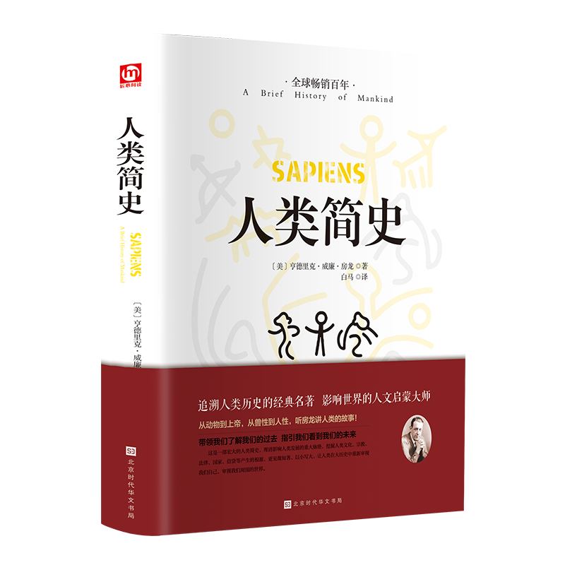 人类简史 精装版 附赠书签 8.8元