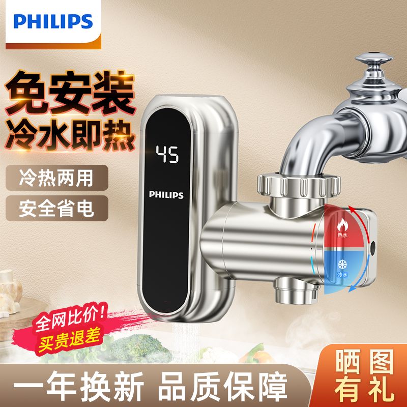 百亿补贴：PHILIPS 飞利浦 电热水龙头恒温厨房卫生间速热安装家用即热式厨