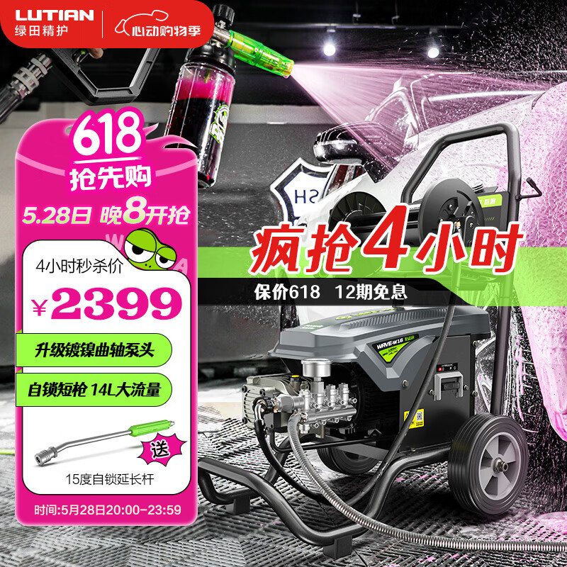 LUTIAN 绿田 商用3000W大功率高压洗车机农工业220V清洗机巨浪PRO 2961元