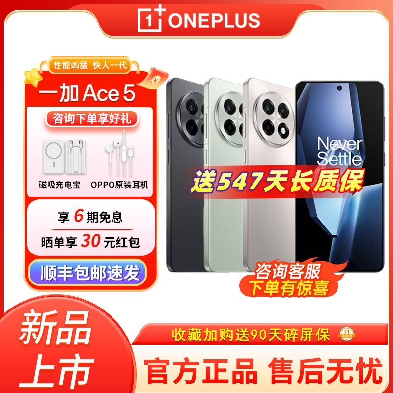 OnePlus 一加 OPPO 一加Ace 5 第三代骁龙8 性能凶猛 快人一代 2299元