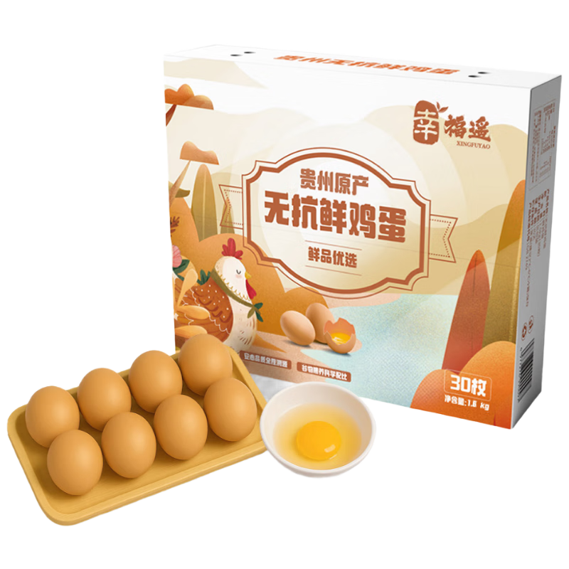 幸福遥无抗 鲜鸡蛋 30枚 3.2斤/盒 保洁蛋 贵州原产 源头直发 18.81元