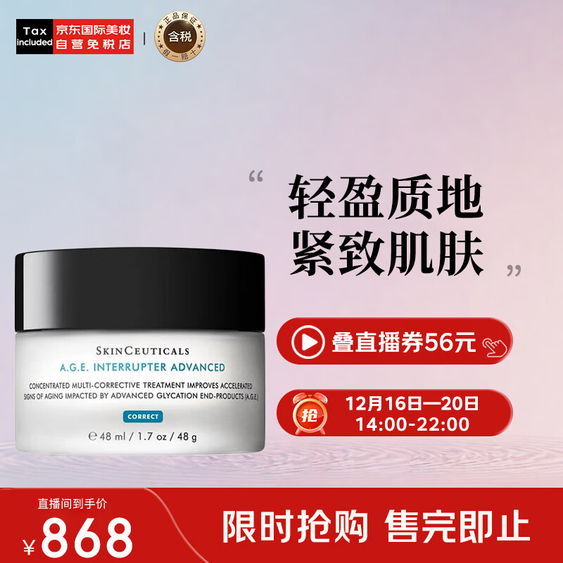 SKINCEUTICALS 修丽可 AGE面霜30%玻色因紧致塑颜面霜48ML 海外原版高浓度圣诞礼