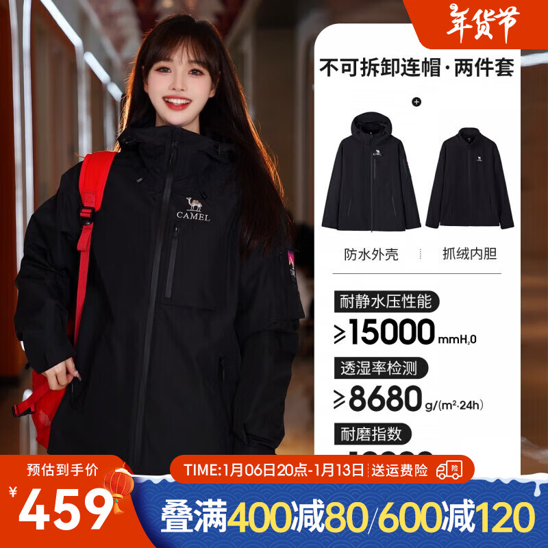 CAMEL 骆驼 王者凯甲冲锋衣三合一男女防水户外登山服2024 W34CA31607A 350.15元（