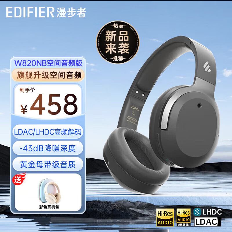 EDIFIER 漫步者 W820NB空间音频版双金标主动降噪空间音频+头部追踪技术|银月