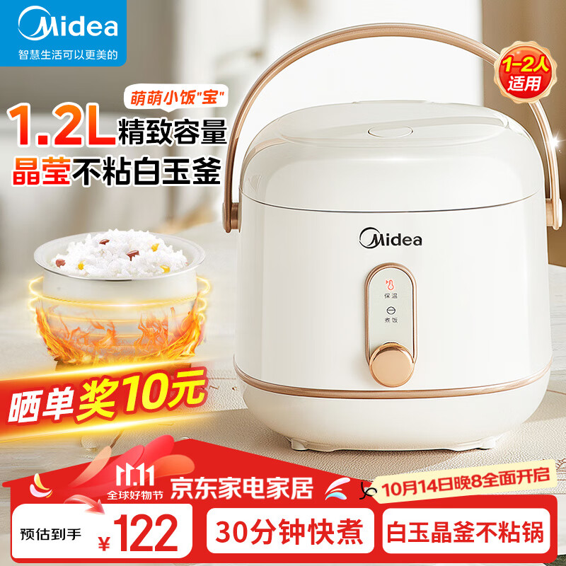 Midea 美的 迷你电饭煲煮饭粥 白玉晶釜 1.2L 110.66元（需用券）