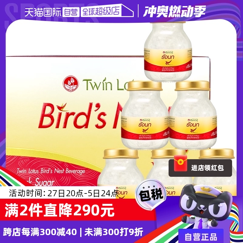 【自营】双莲进口冰糖型即食燕窝孕妇营养滋补品75ml*6金丝燕泰国 ￥260