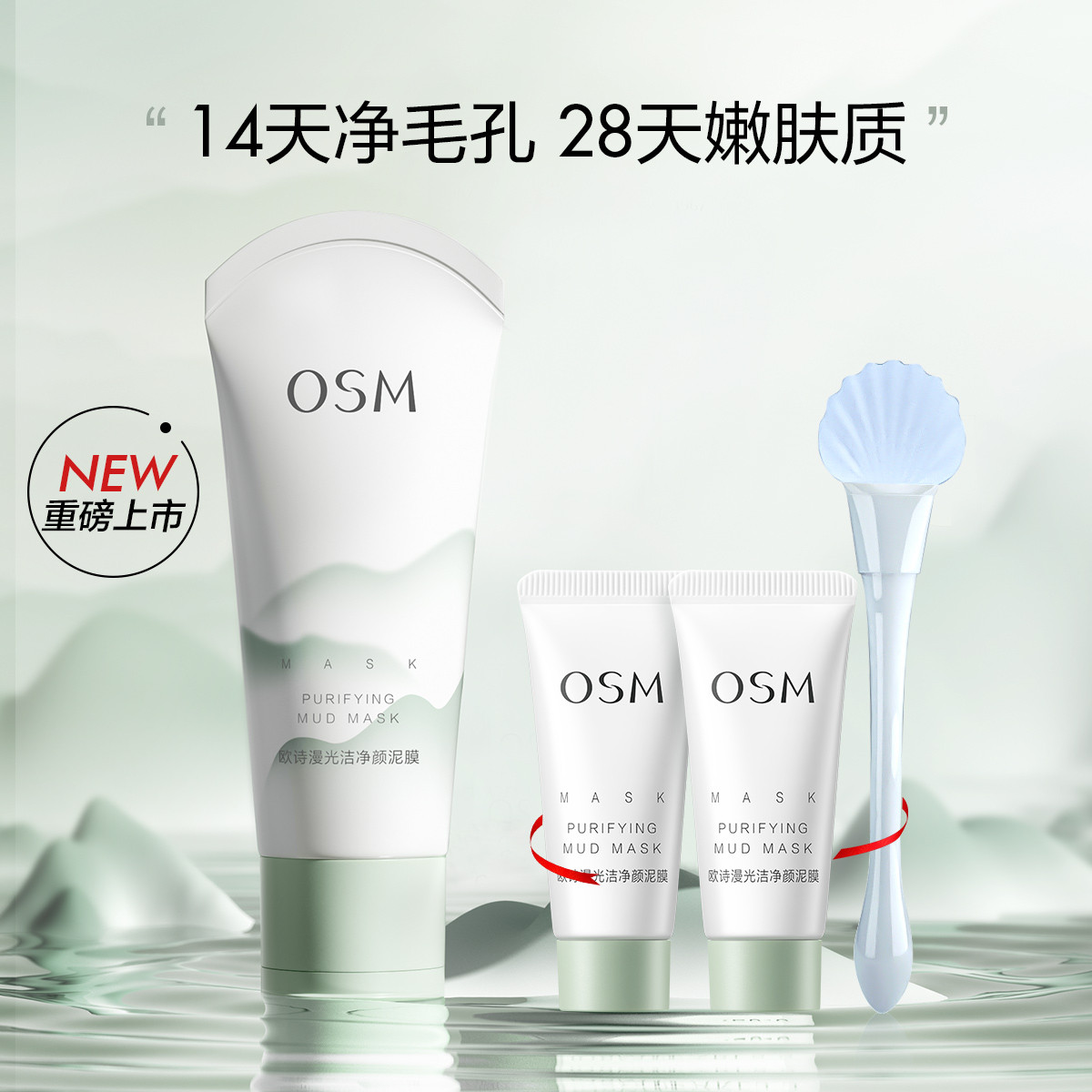 OSM 欧诗漫 光洁净颜泥膜100g深层清洁控油嫩肤 49元