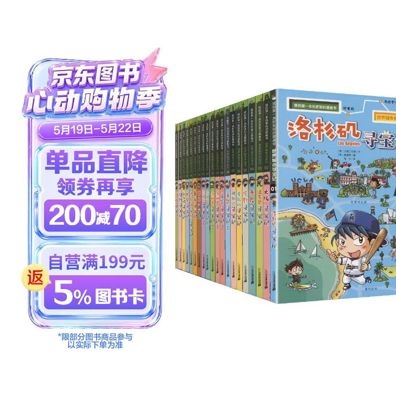 世界城市寻宝记 (1-20册） 260元（需用券）