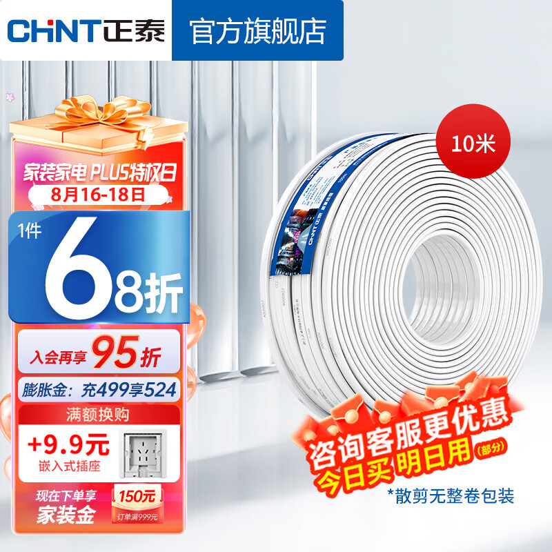 CHNT 正泰 铜芯电线 软线10m 19.74元