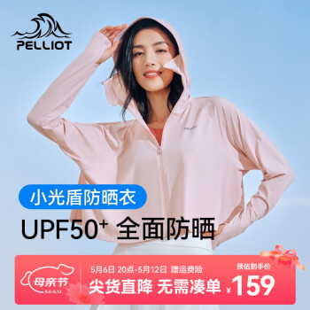 PELLIOT 伯希和 防晒衣女UPF50+防紫外线冰丝皮肤衣防晒服 梦幻粉 M 99元（需用
